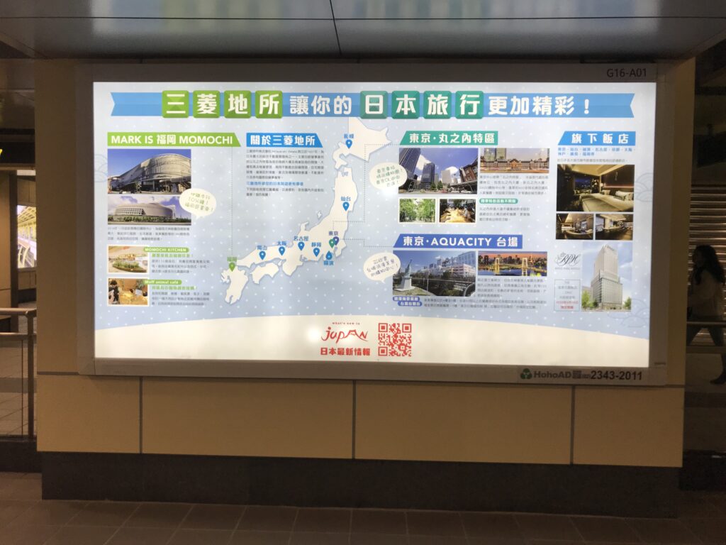 南京復興站.三菱地所.MARKIS.日本旅遊最新情報